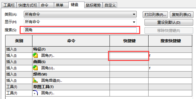 搜索快捷命令