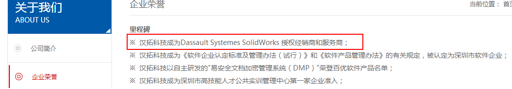Dassault Systemes SolidWorks 授权经销商和服务商