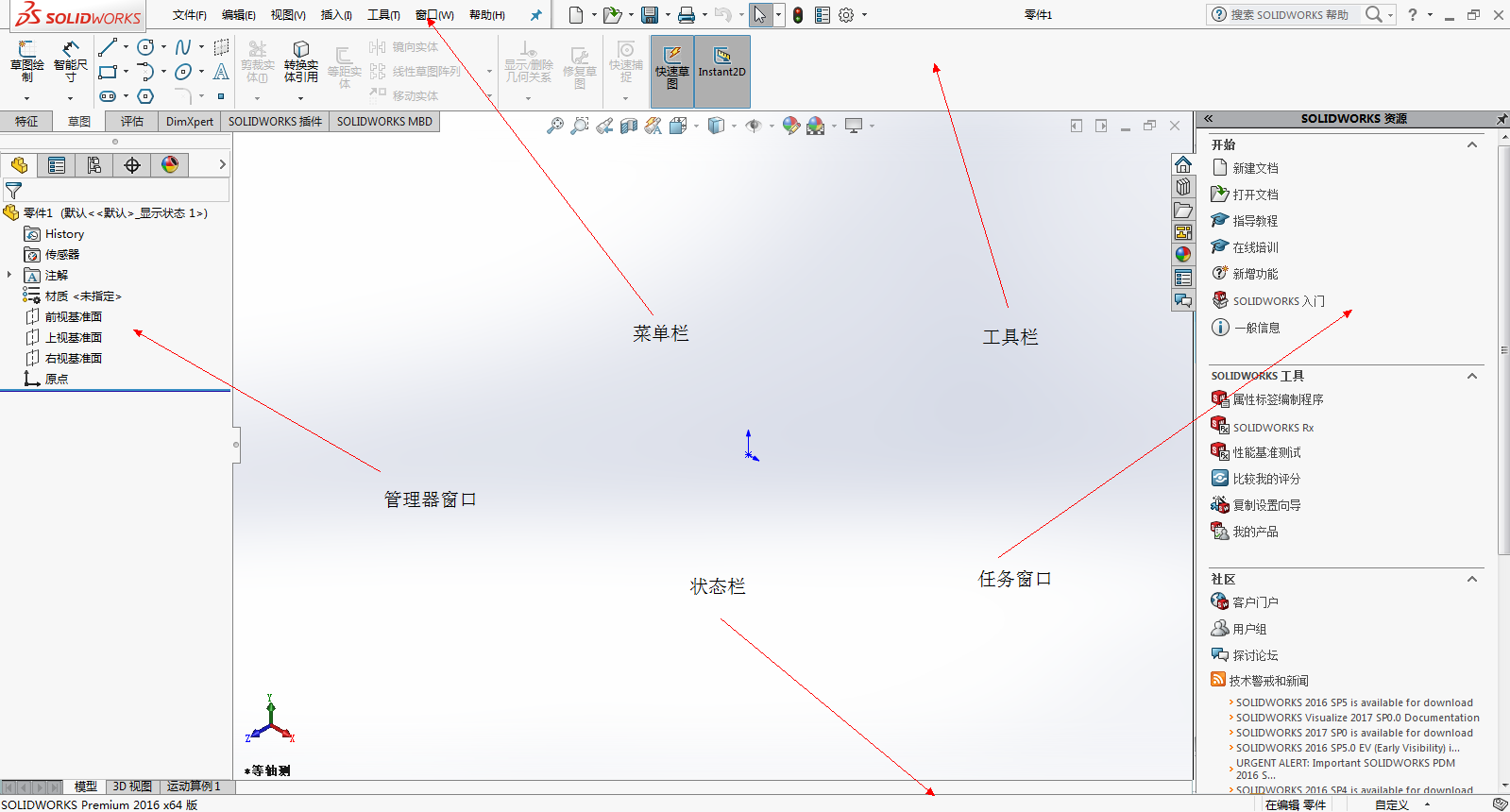 【SolidWorks入门教程】Solidworks的快捷使用习惯（三）