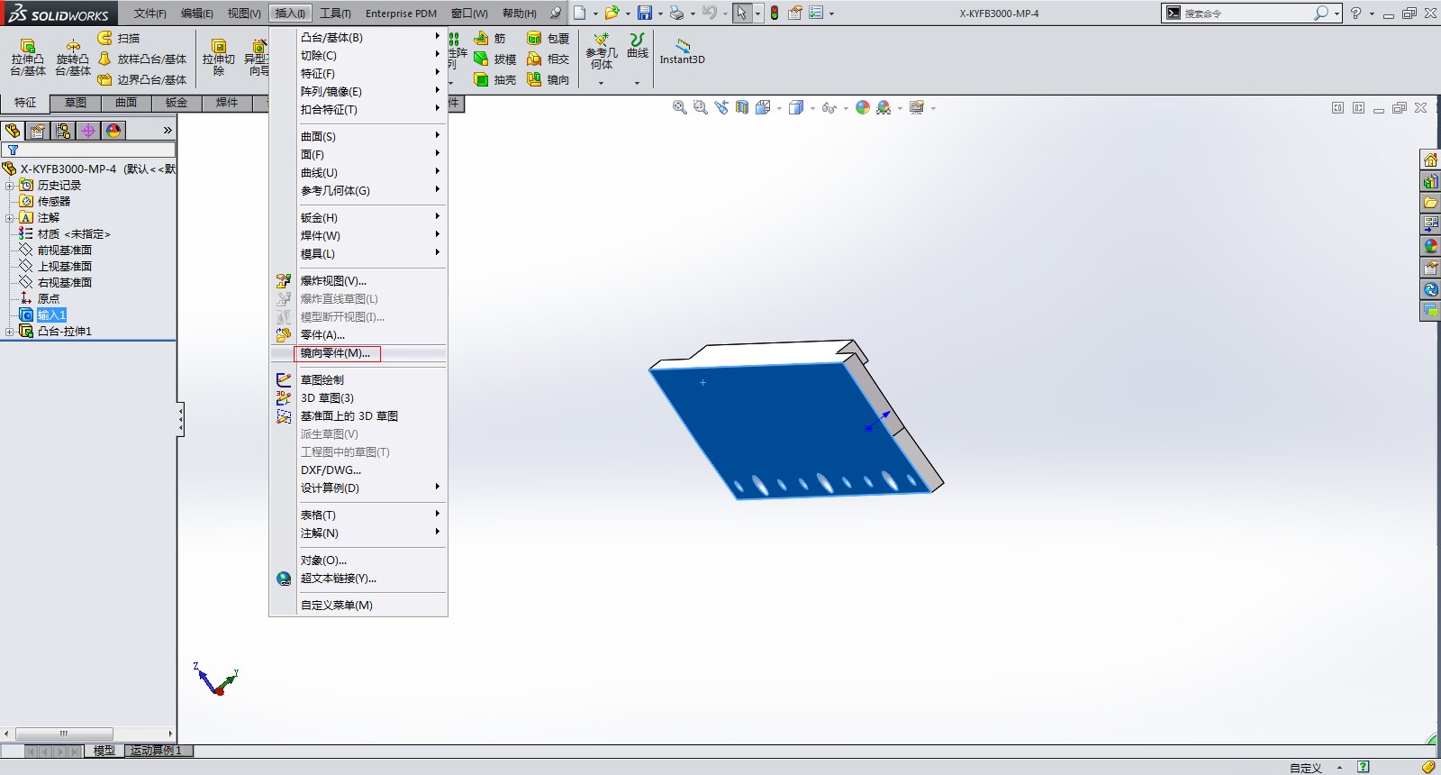 solidworks中镜像零件操作