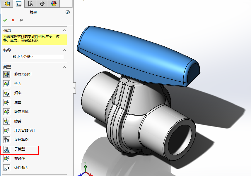 SOLIDWORKS Simulation建立子模型的关键