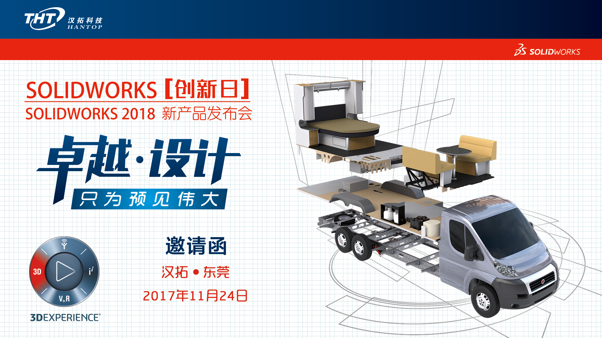 SOLIDWORKS2018新品功能体验 -- 东莞