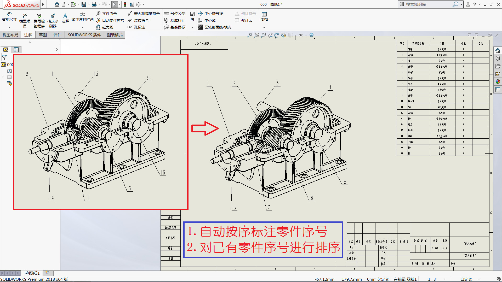 SOLIDWORKS工程图自动零件序号的极致体验 | 产品探索