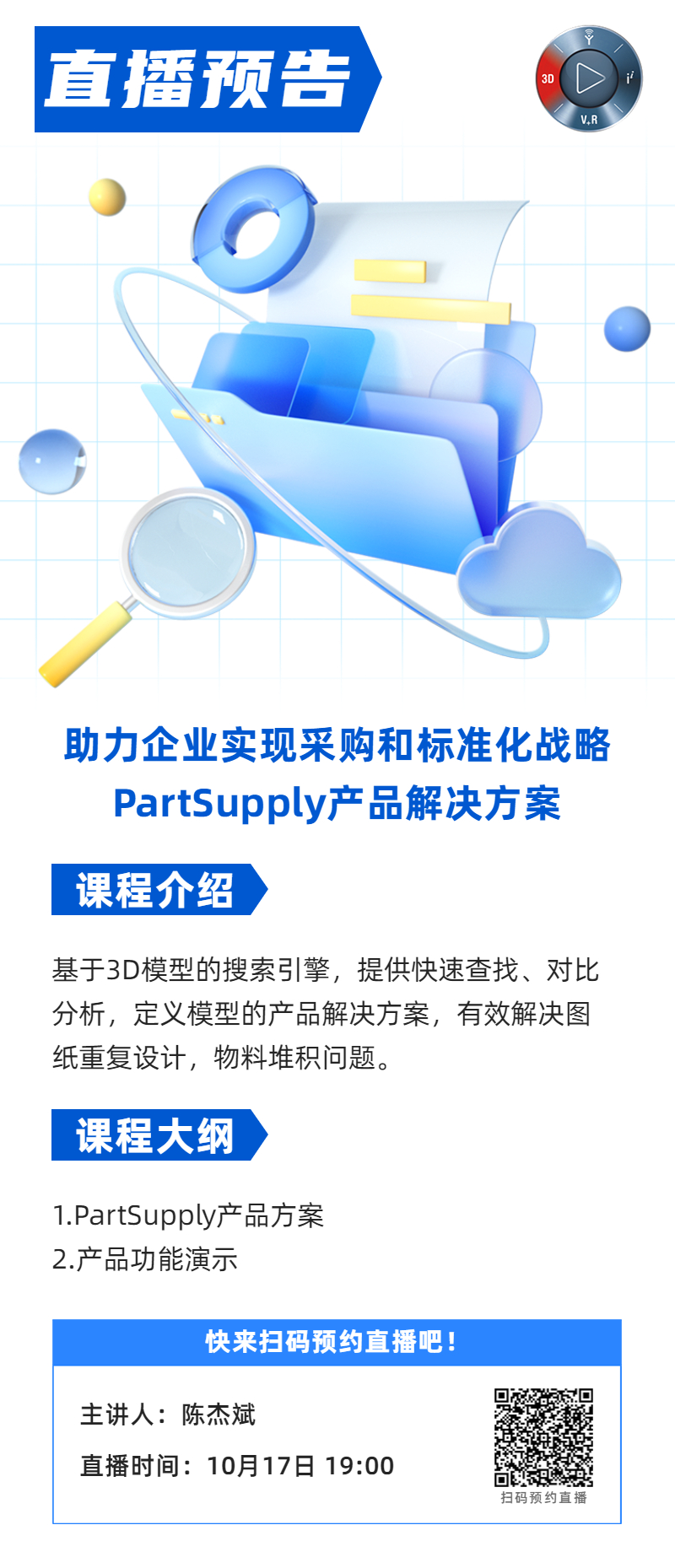 线上活动丨助力企业实现采购和标准化战略-PartSupply产品解决方案