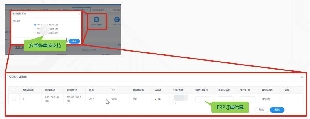 BOM信息如何实现一键完成ERP物料传递