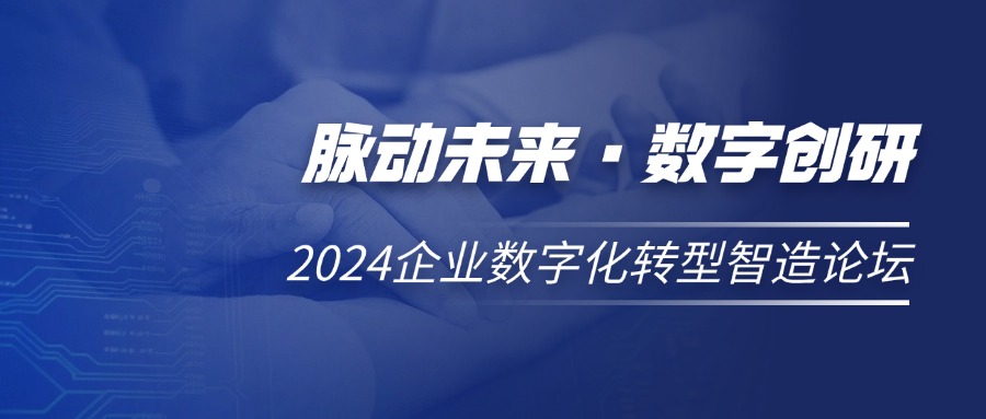 8月22日·深圳丨诚邀您共同探讨数字化转型与中医智慧的融合