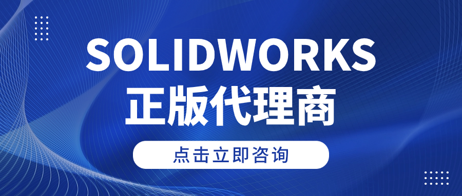 Solidworks代理商有哪些？