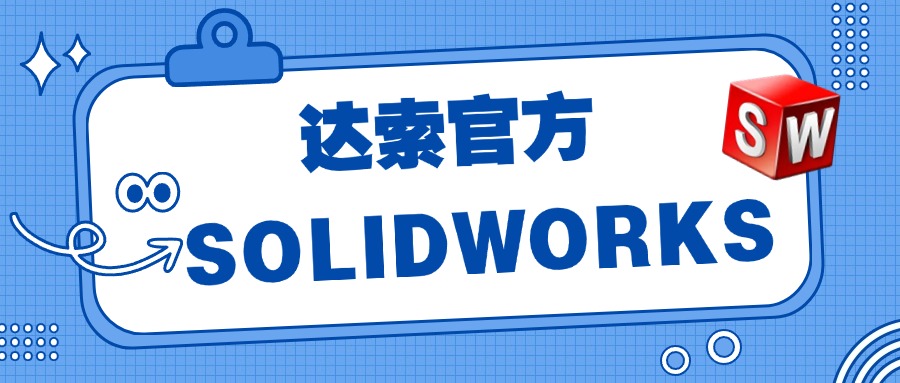 SolidWorks官网：3D设计与产品开发的领先解决方案