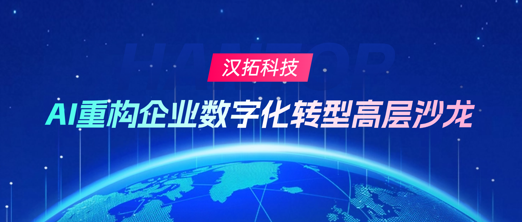 仅开放10个席位！ 别人花几百万才摸清的AI落地经验，这场闭门会全盘托出！