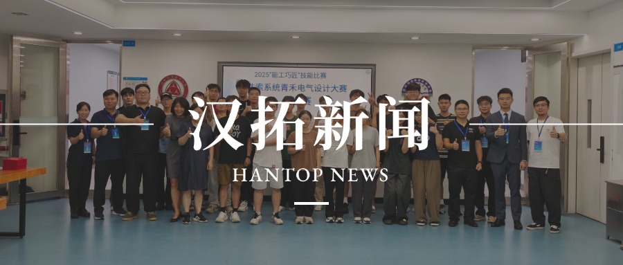 深化产教融合·汉拓科技助力达索系统青禾电气设计大赛圆满收官