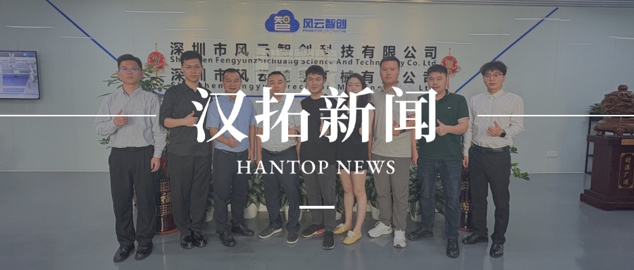 鹏焬OIDS+PDM：风云智创研发管理项目启动会顺利召开！