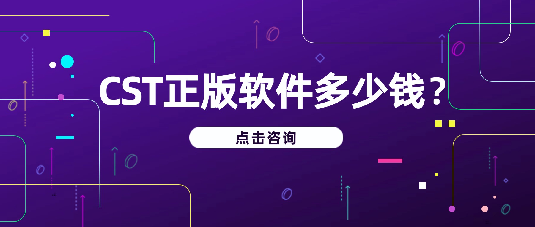 仿真CST软件价一套多少钱? 仿真CST软件价一套多少钱?