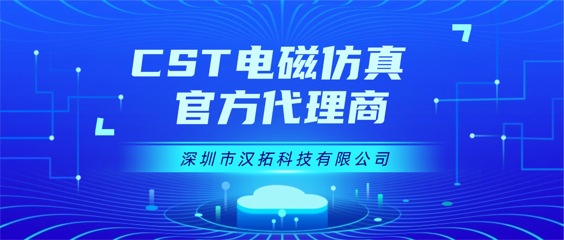 CST电磁仿真是什么？原理、功能与核心应用场景全解析