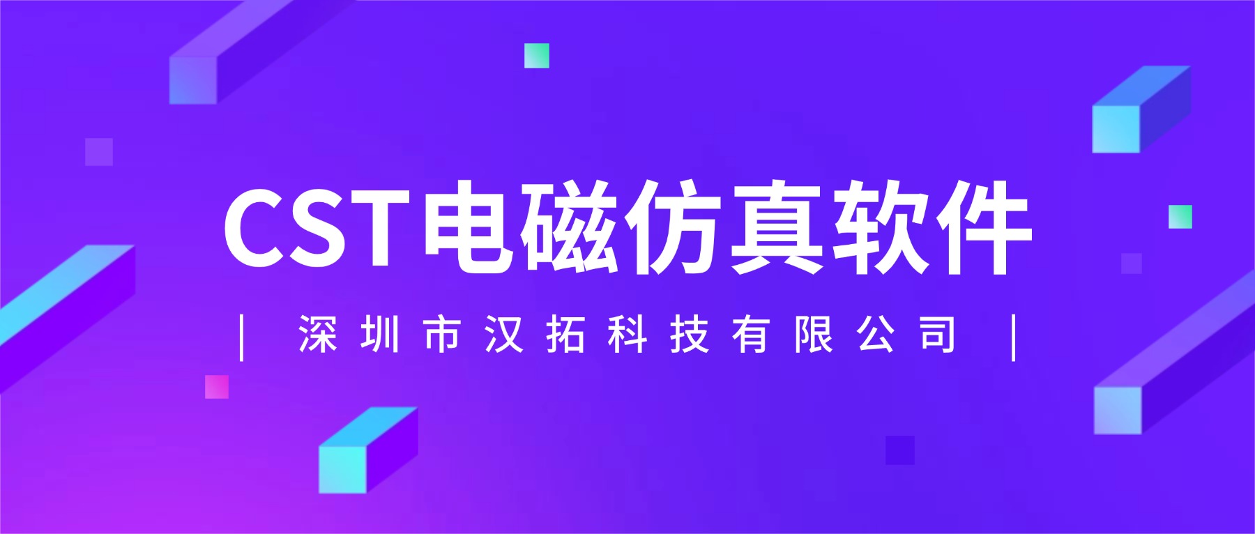 CST电磁仿真多少钱？一文讲透价格构成与选购要点