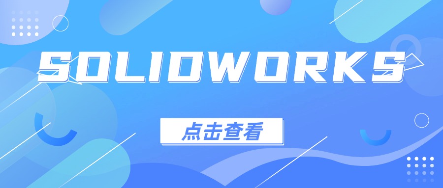 SOLIDWORKS网络版和单机版怎么选?企业许可证模式购买决策指南 SOLIDWORKS网络版和单机版怎么选?企业许可证模式购买决策指南