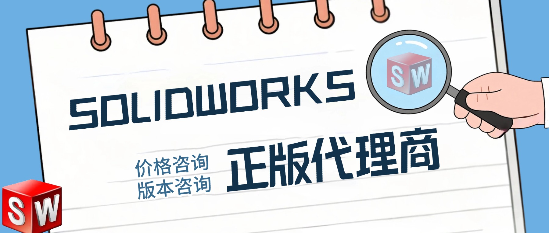 SolidWorks一级代理商和二级经销商有什么区别:2026年正版授权经销商推荐 SolidWorks一级代理商和二级经销商有什么区别:2026年正版授权经销商推荐