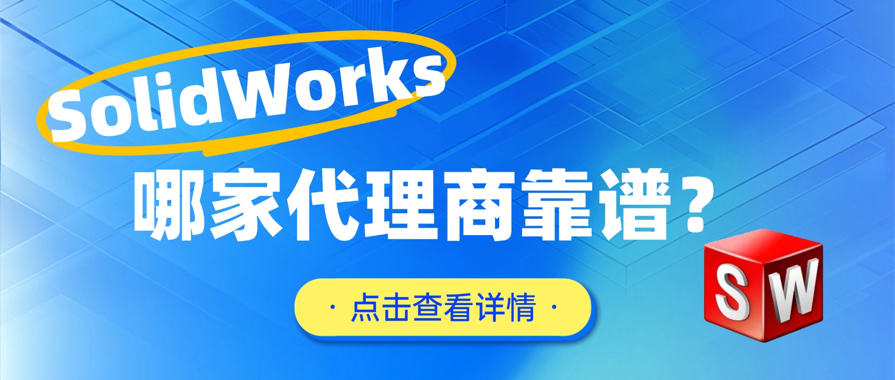 市场上的正版SOLIDWORKS哪里有卖？哪家代理商靠谱？