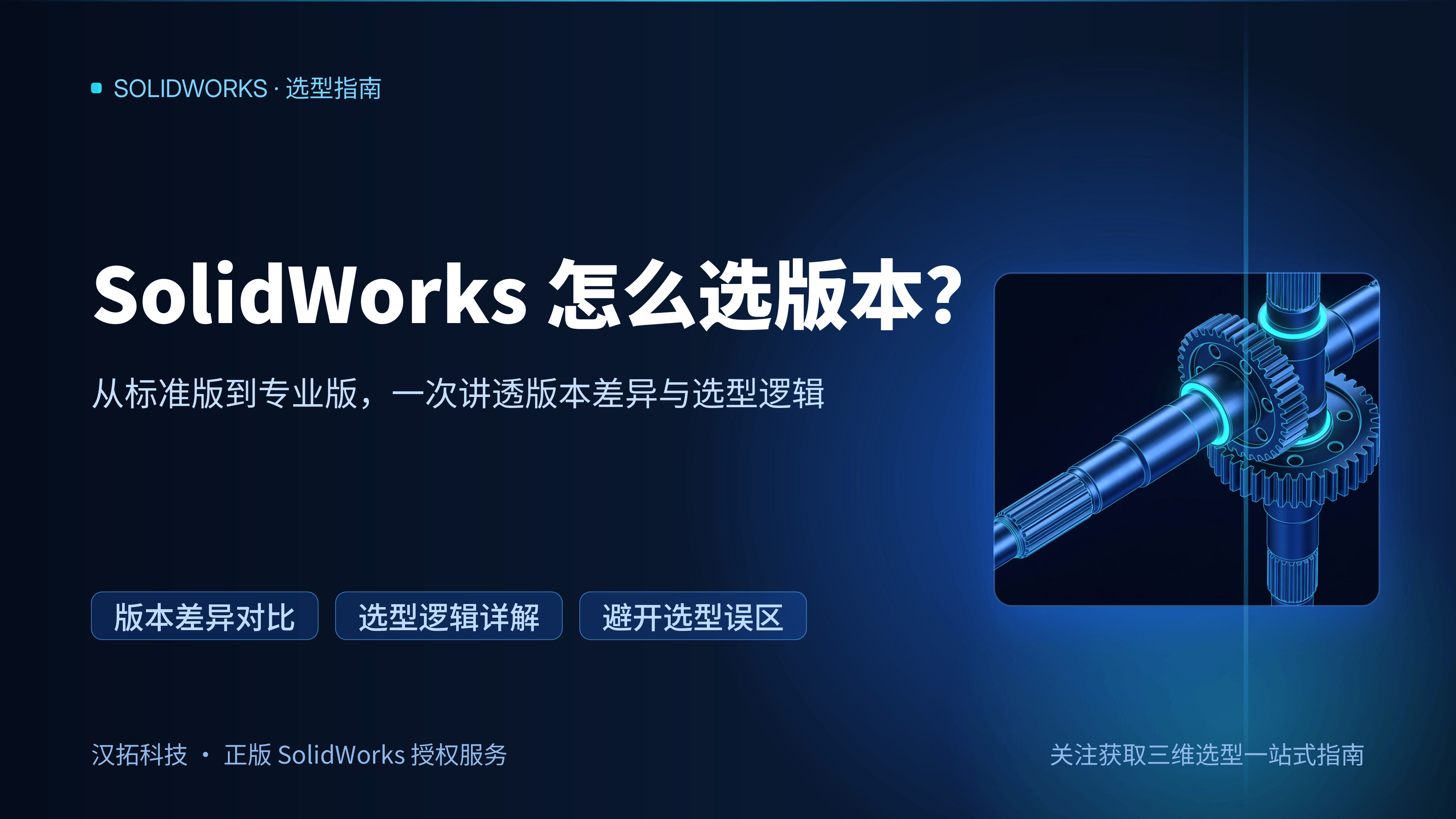 SolidWorks 怎么选版本？2026 专业版 vs 白金版购买决策完整指南