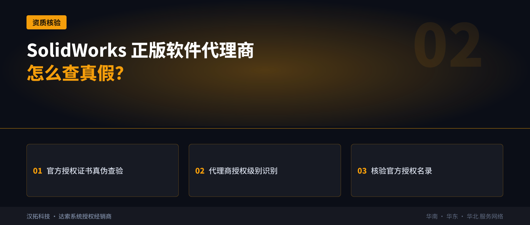 SolidWorks 正版软件代理商怎么查真假？2026 授权资质核验方法